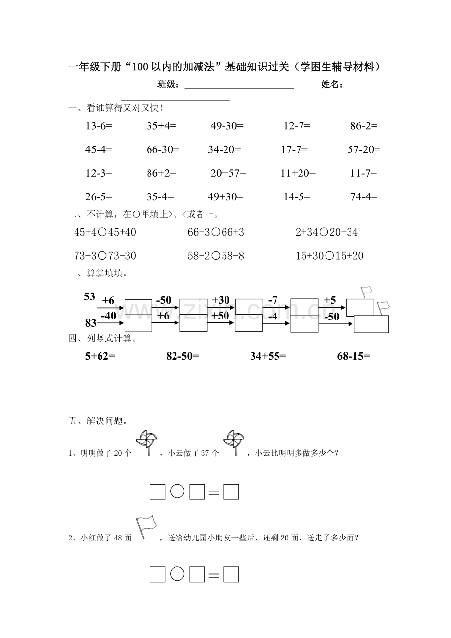 一年级下辅导4.doc_第1页
