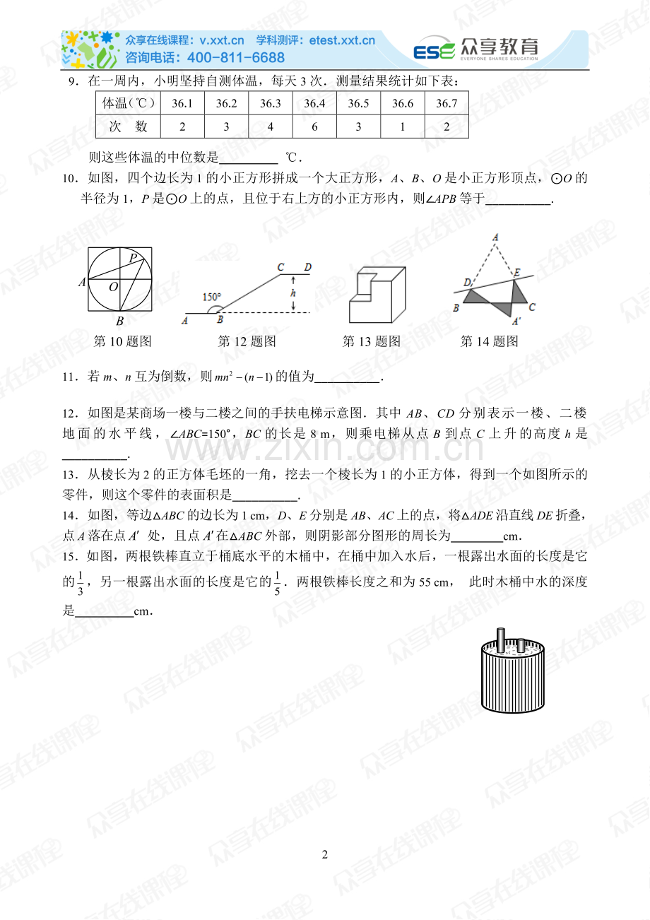 中考数学考前十四套题（三）.doc_第2页