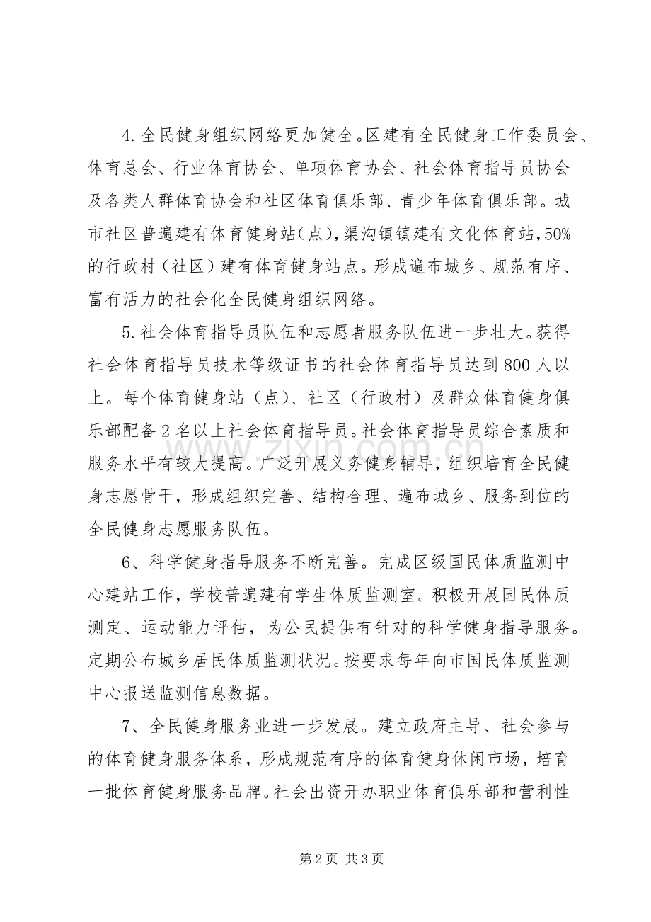 XX年文广局工作计划建立政府主导、社会参与的体育健身服务体系.docx_第2页