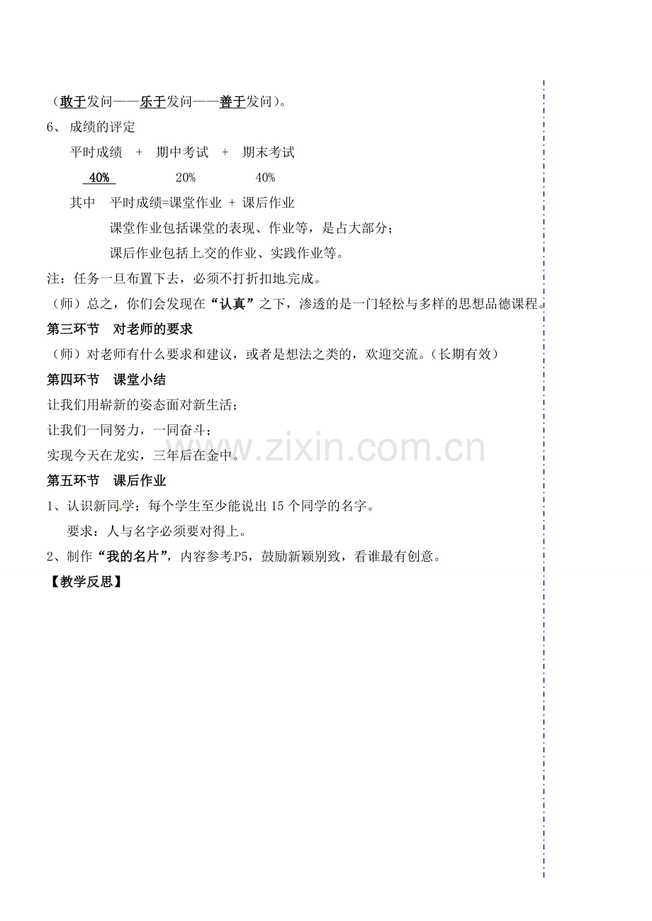 广东省汕头市龙湖实验中学七年级政治上册 第一课 珍惜新起点（课时1）教案 新人教版.doc_第2页