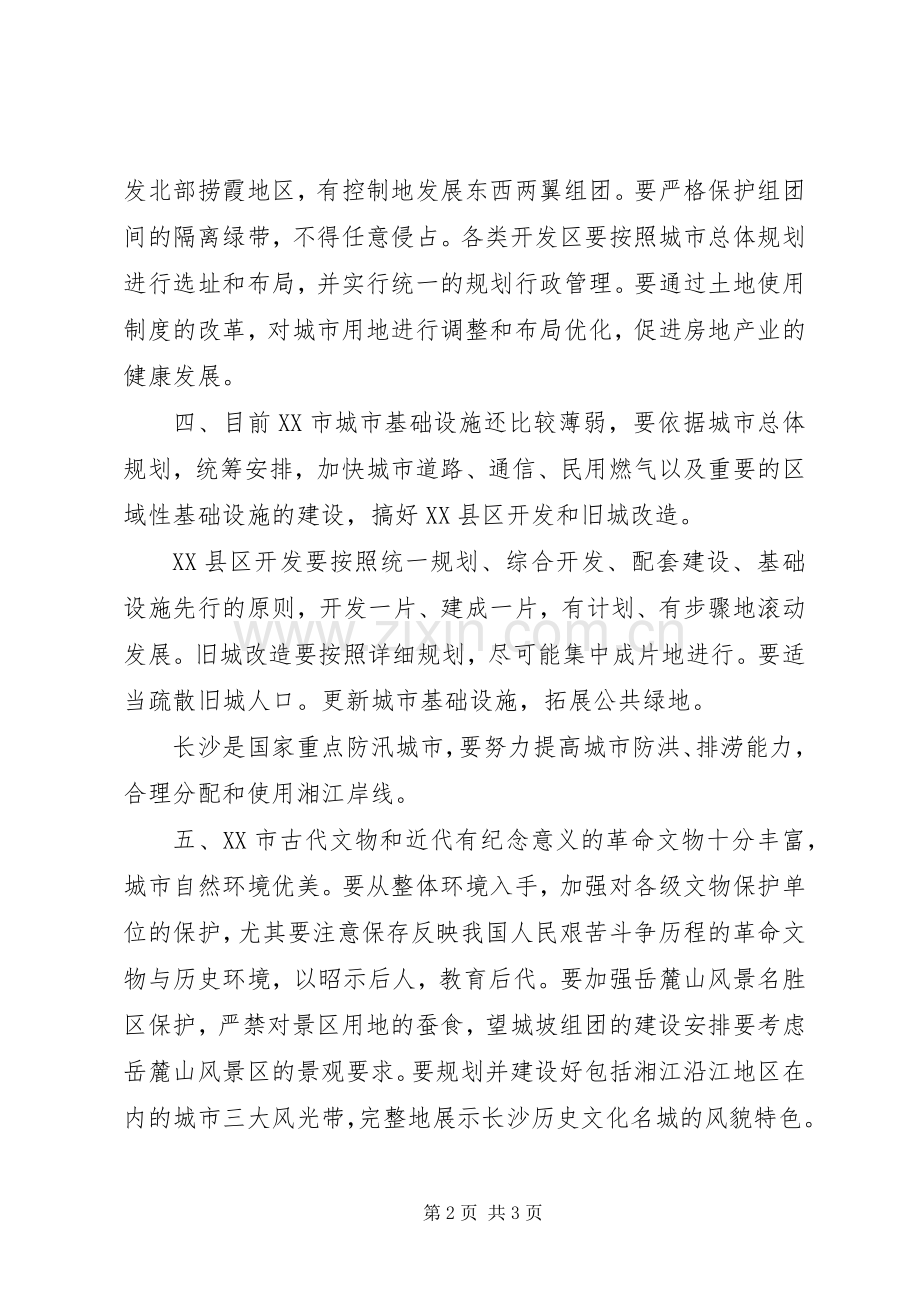 批复参考范文：城市总体规划的批复.docx_第2页