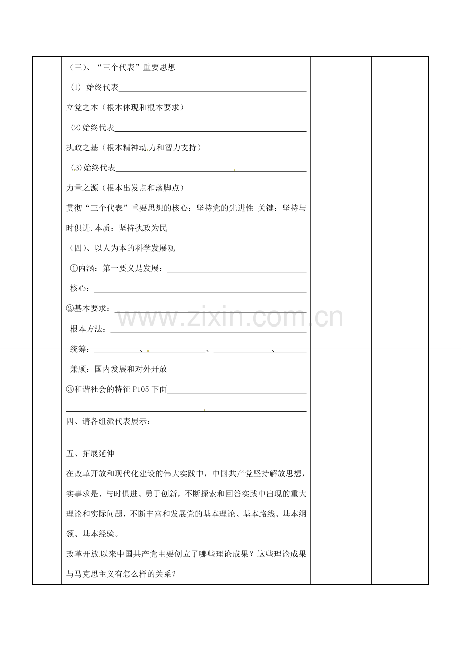 江苏省新沂市第二中学九年级政治全册 8.2 科学的行动指南教案 苏教版.doc_第2页