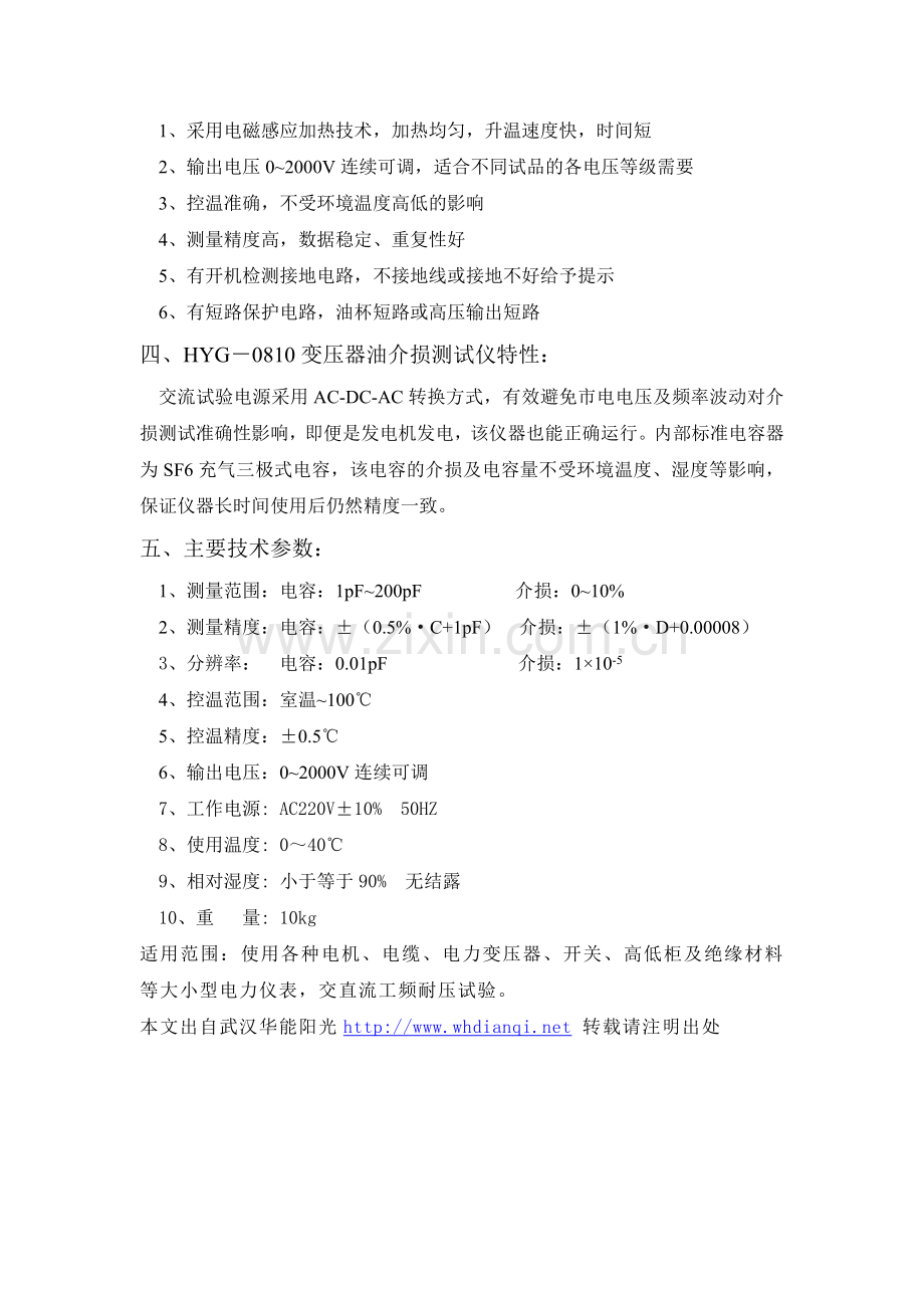 HYG-0810变压器油介损测试仪技术资料.doc_第2页