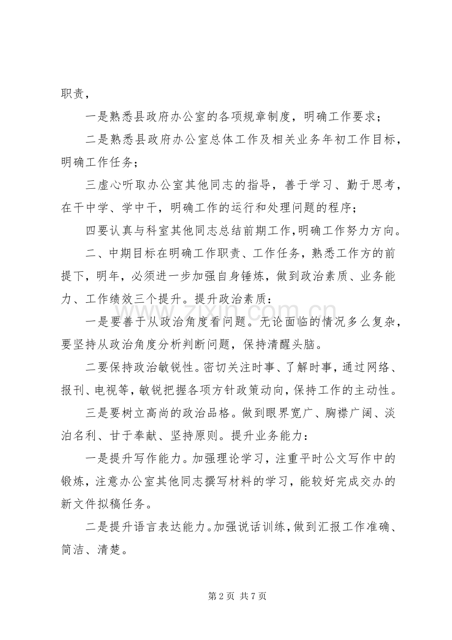 职工新岗位工作计划范文.docx_第2页