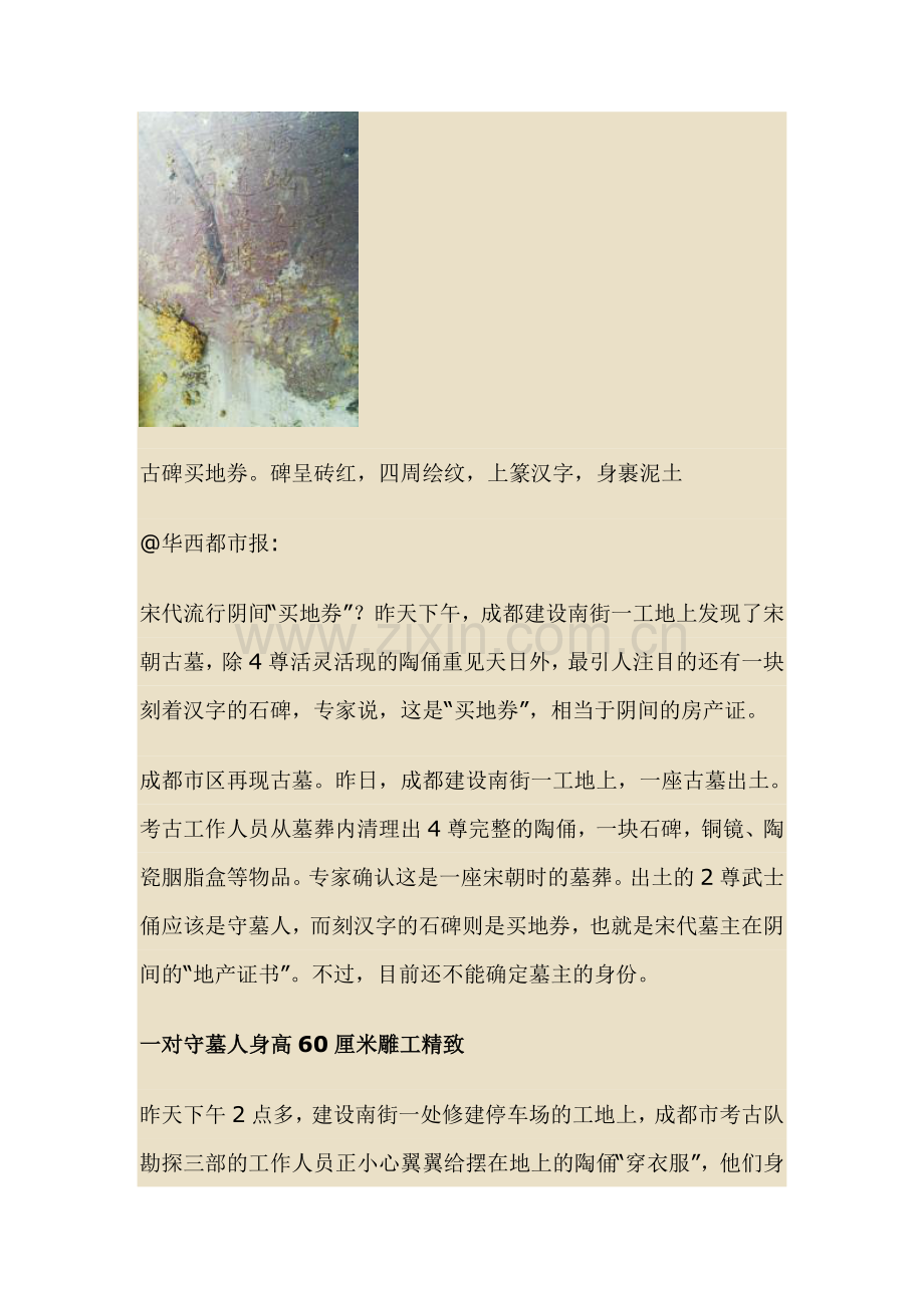 成都发掘宋代古墓墓中惊现“阴间房产证”.doc_第2页
