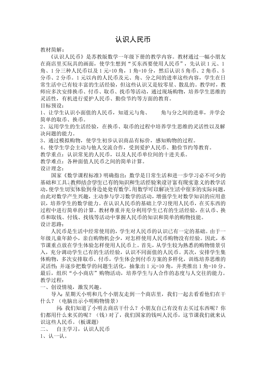 认识人民币(1).doc_第1页