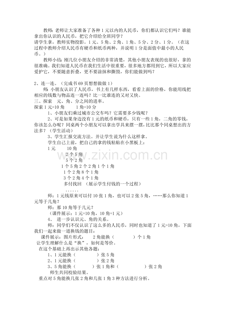 认识人民币(1).doc_第2页
