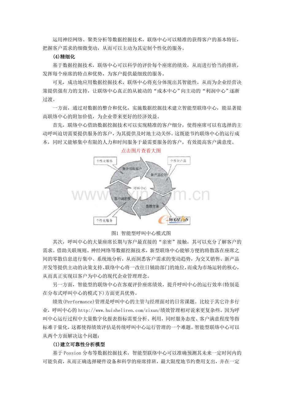 基于数据挖掘技术建立智能型客户联络中心.doc_第2页