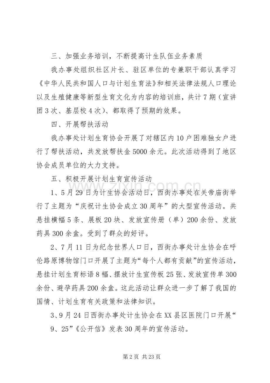 西街办事处计划生育宣传工作总结.docx_第2页