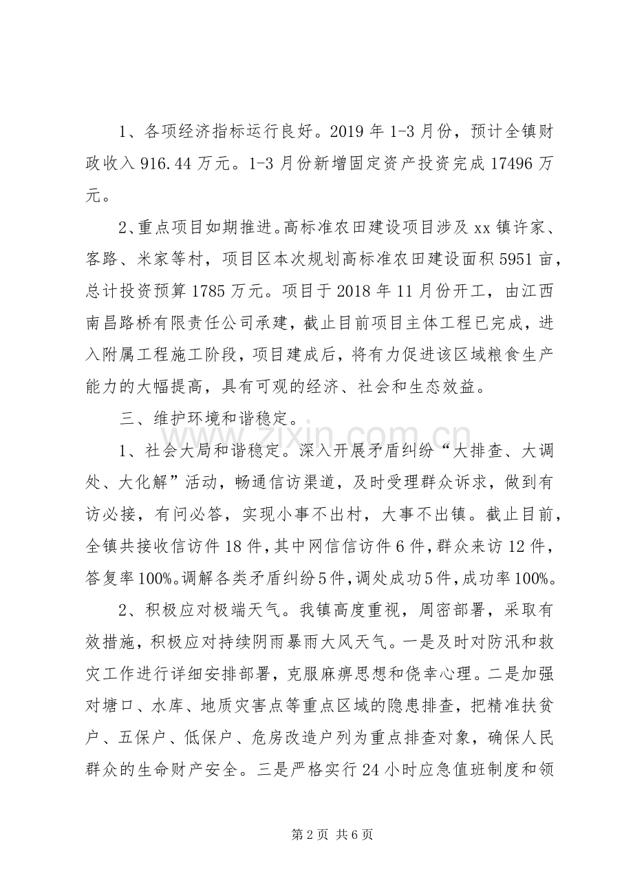 乡镇XX年第一季度工作总结及下步工作计划 .docx_第2页