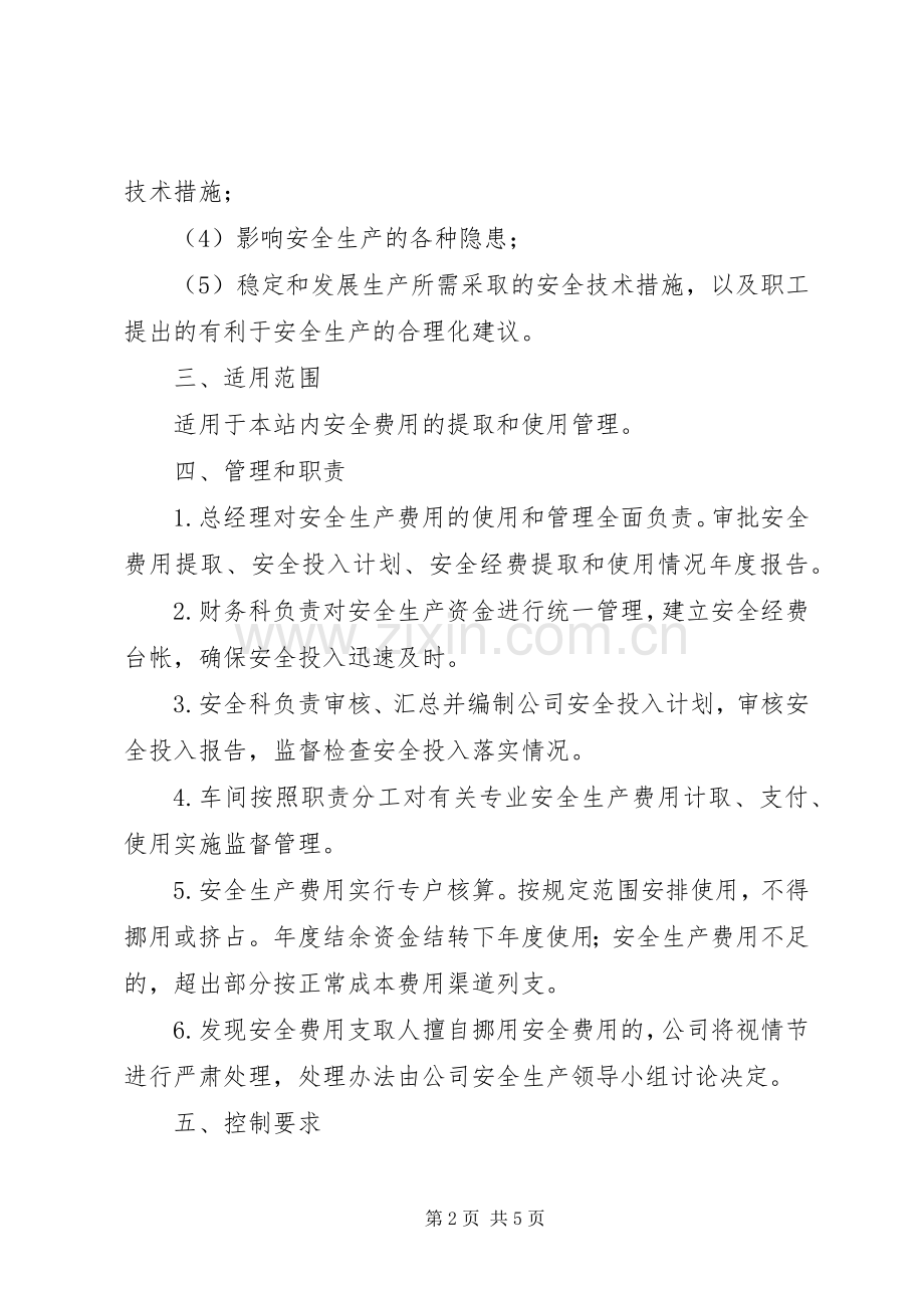 公司安全投入计划.docx_第2页