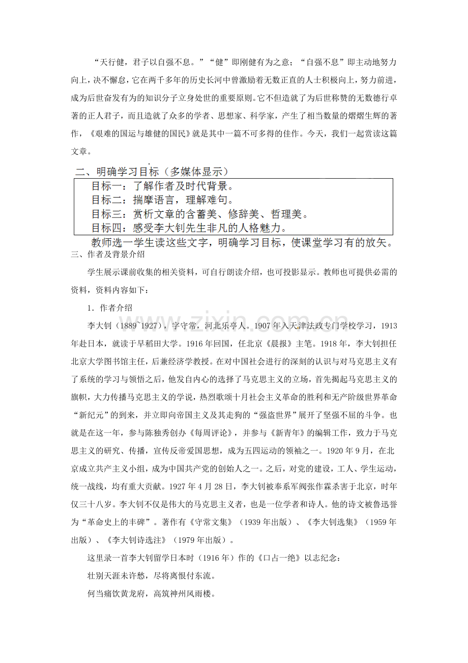 四川省宜宾市南溪区第三初级中学七年级语文下册 8 艰难的国运与雄健的国民教案 新人教版.doc_第2页