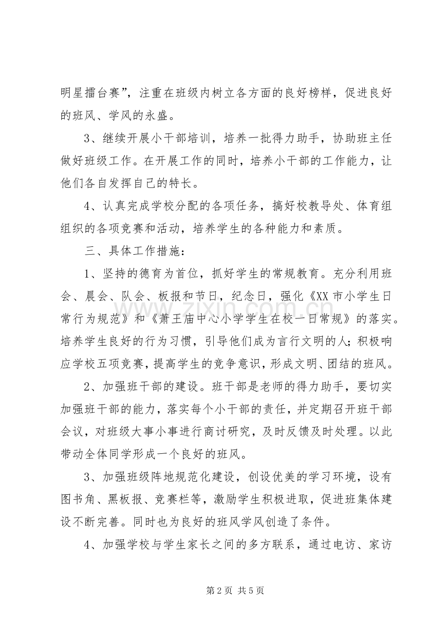 20XX年学年第一学期二（1）班小学二年级班主任工作计划学生情况分析.docx_第2页