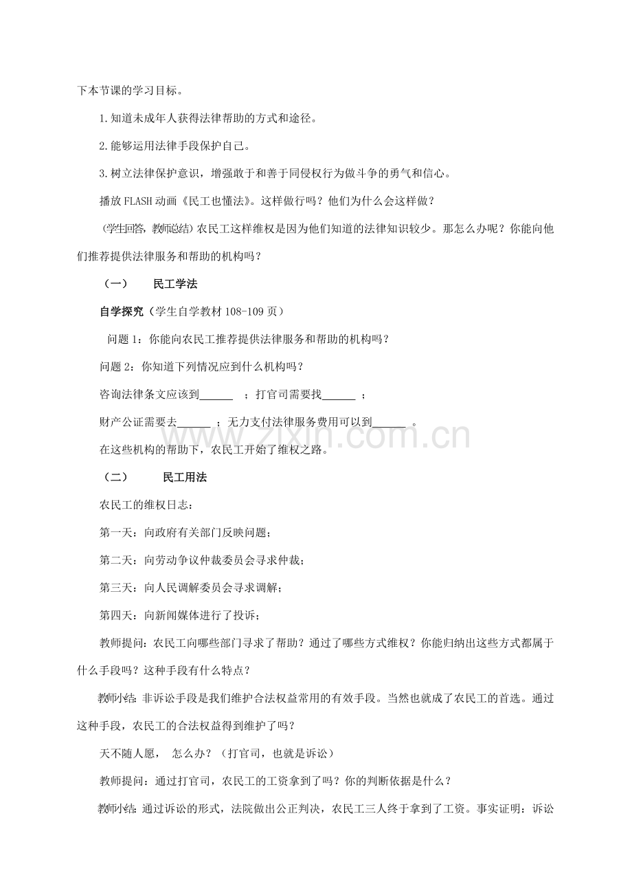 七年级政治下册 《善用法律保护自己》教学设计教学教案 人教新课标版.doc_第2页