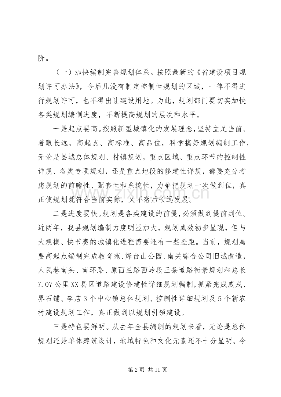 书记在城乡规划整治会讲话.docx_第2页