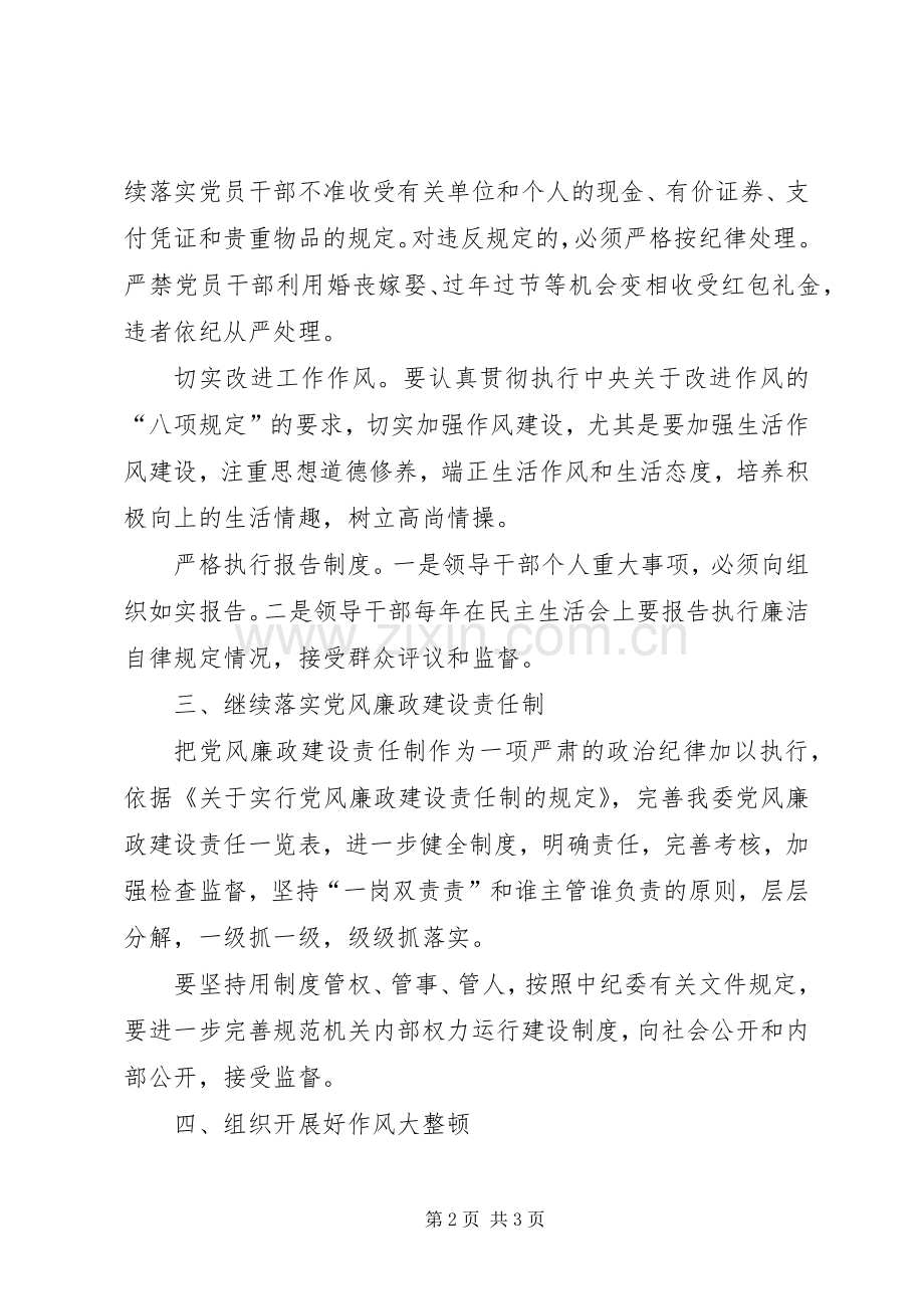 XX年乡纪检监察工作计划.docx_第2页