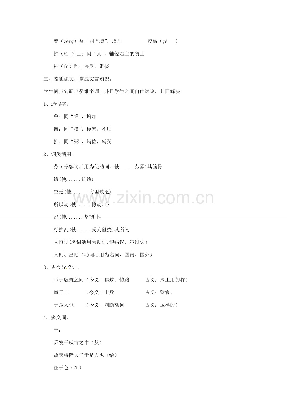 安徽省淮北市梅苑学校八年级语文下册 《生于忧患 死于安乐》教案.doc_第2页