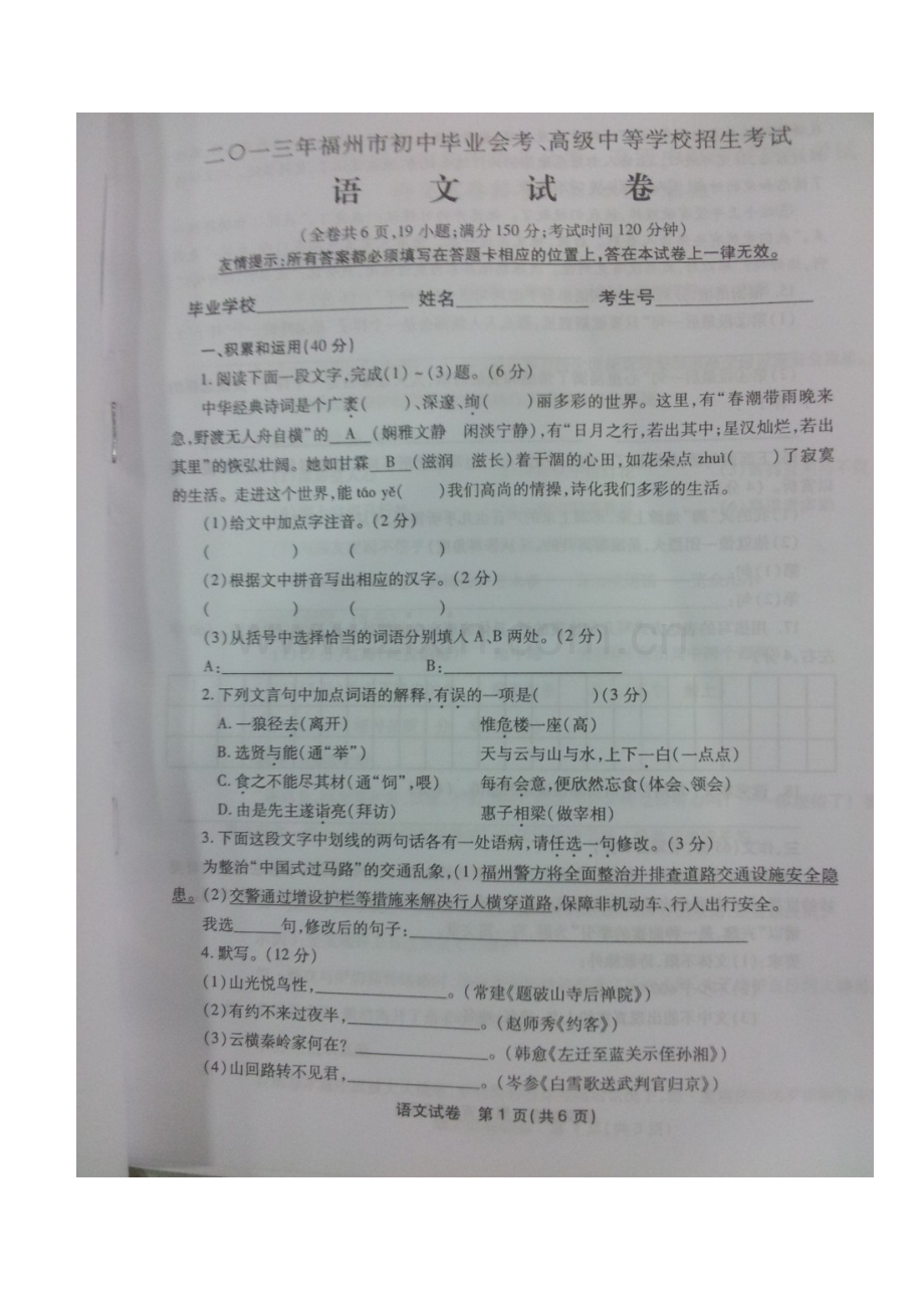 2013福州市中考语文试卷及答案.doc_第1页