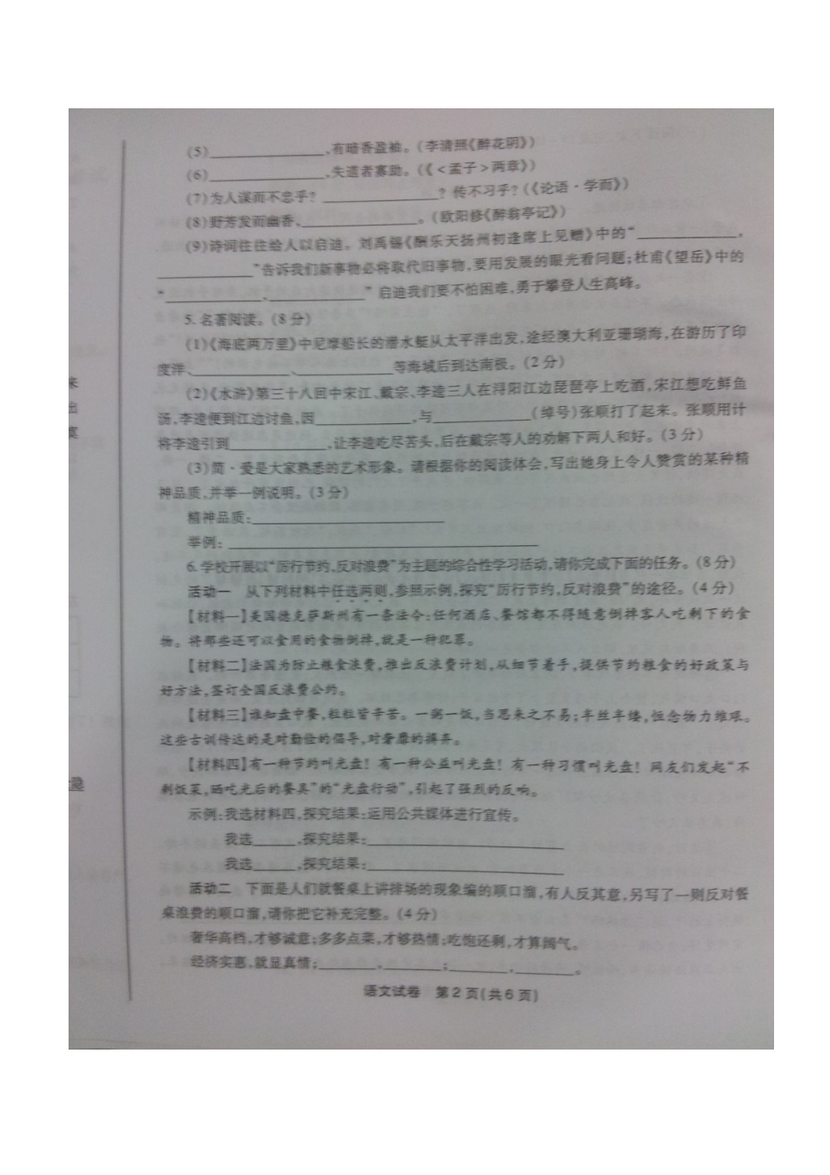 2013福州市中考语文试卷及答案.doc_第2页