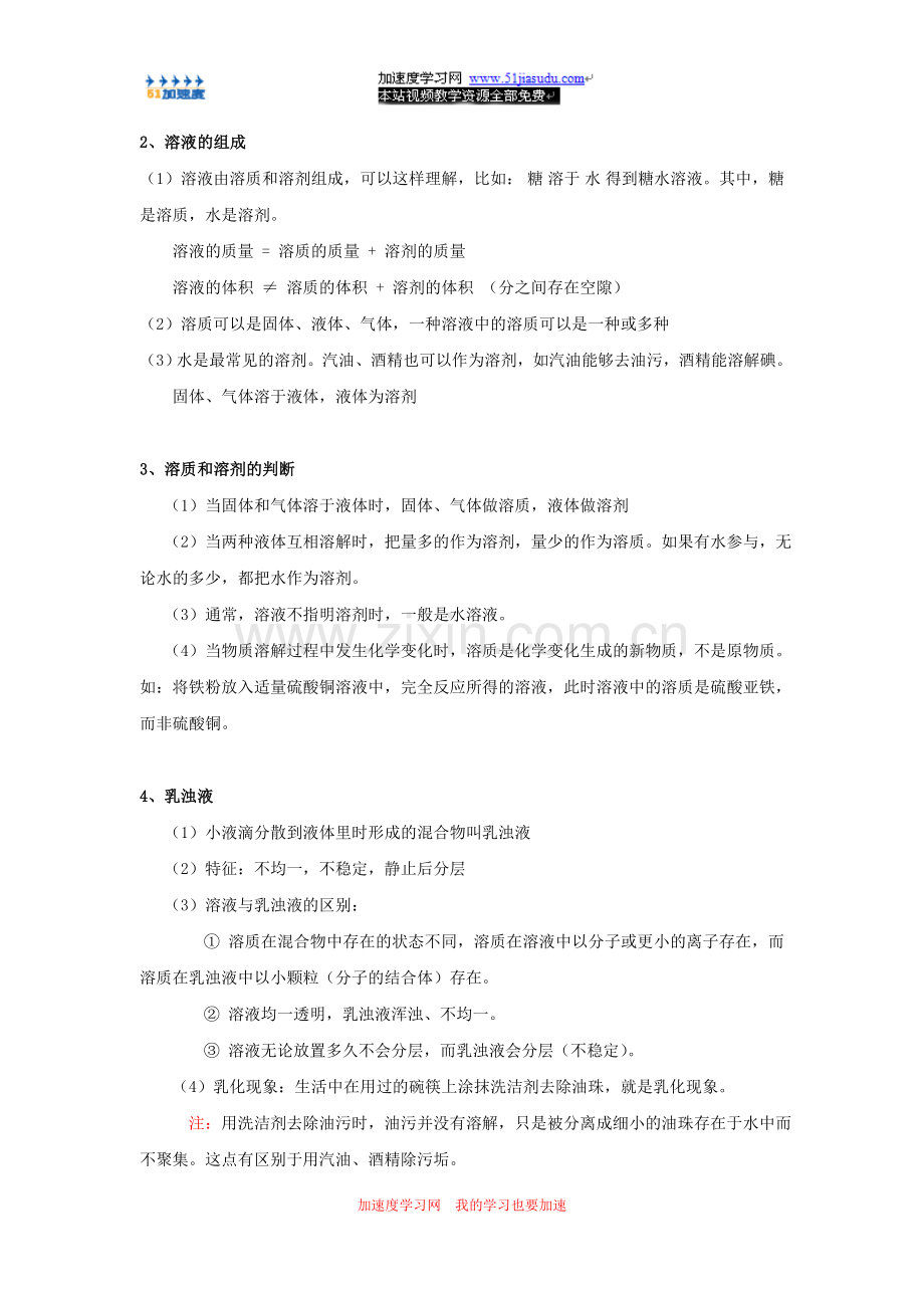 九年级化学《溶液》溶液的形成知识点整理.doc_第2页