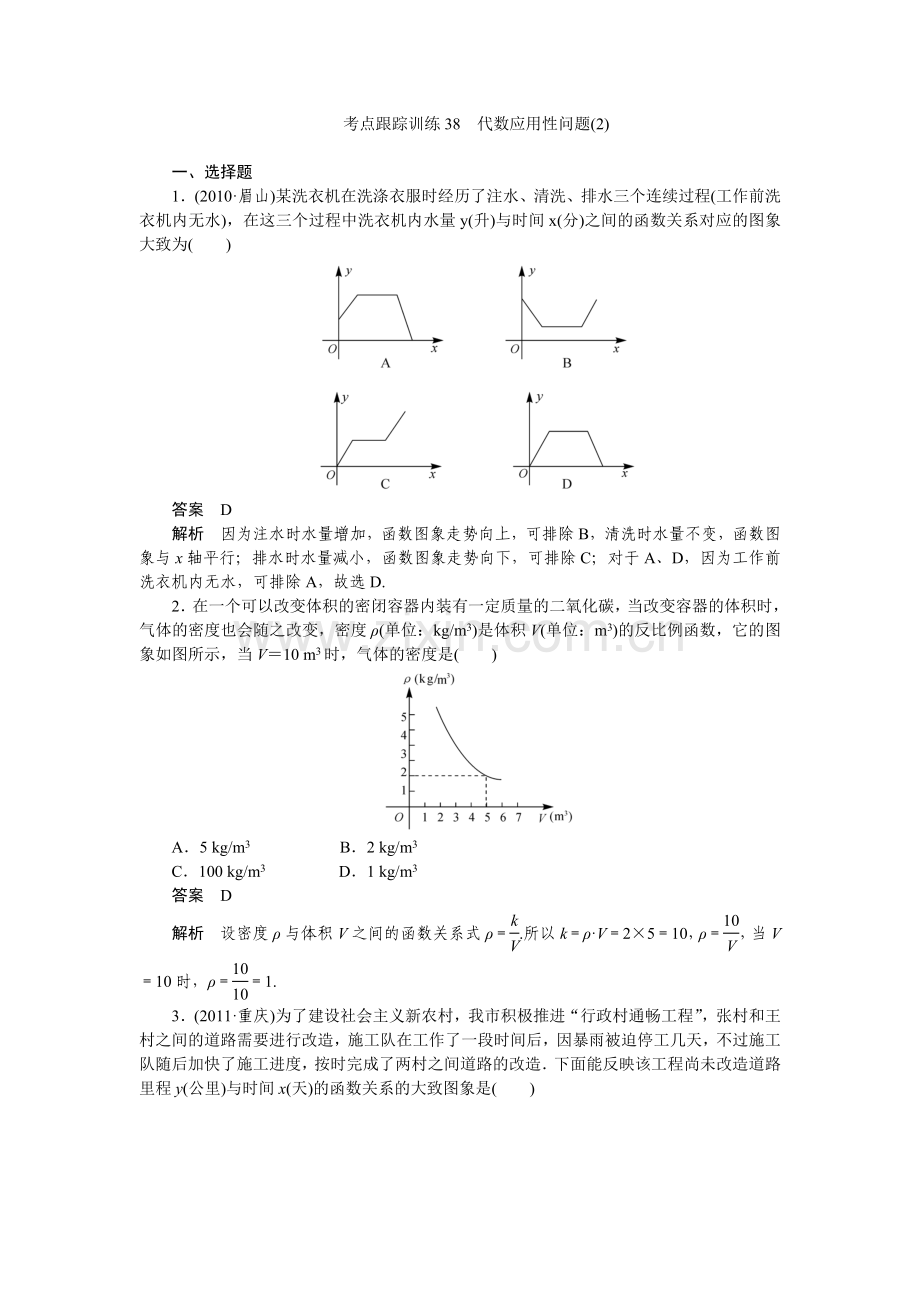 考点跟踪训练38代数应用性问题.doc_第1页
