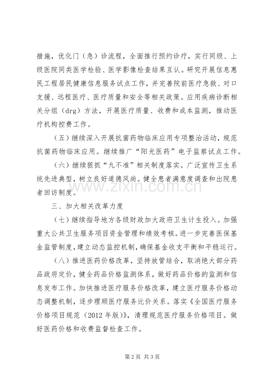 医疗服务中不正之风专项治理工作计划.docx_第2页