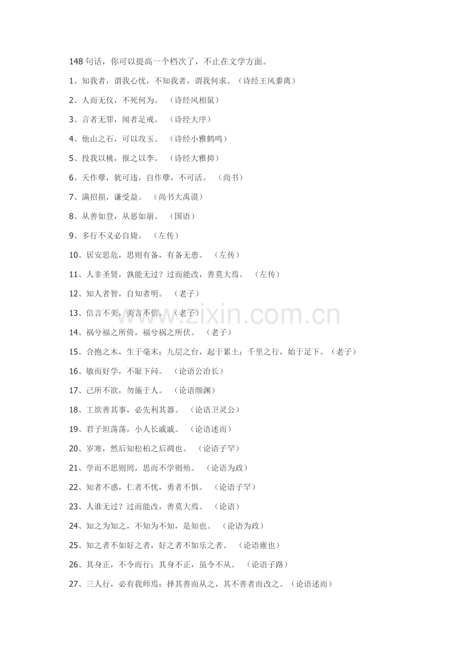 提升古诗词素养的148句话.doc_第1页