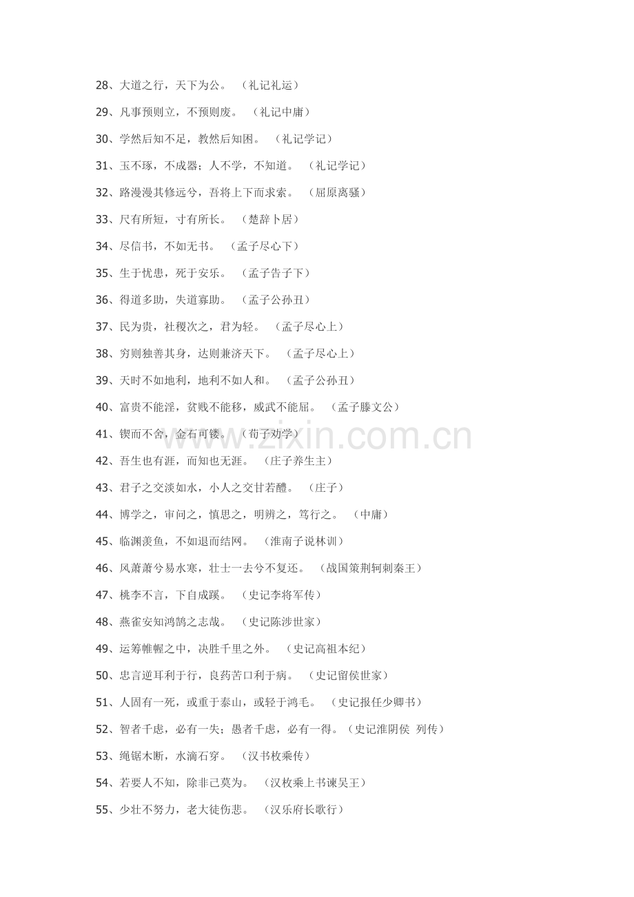 提升古诗词素养的148句话.doc_第2页