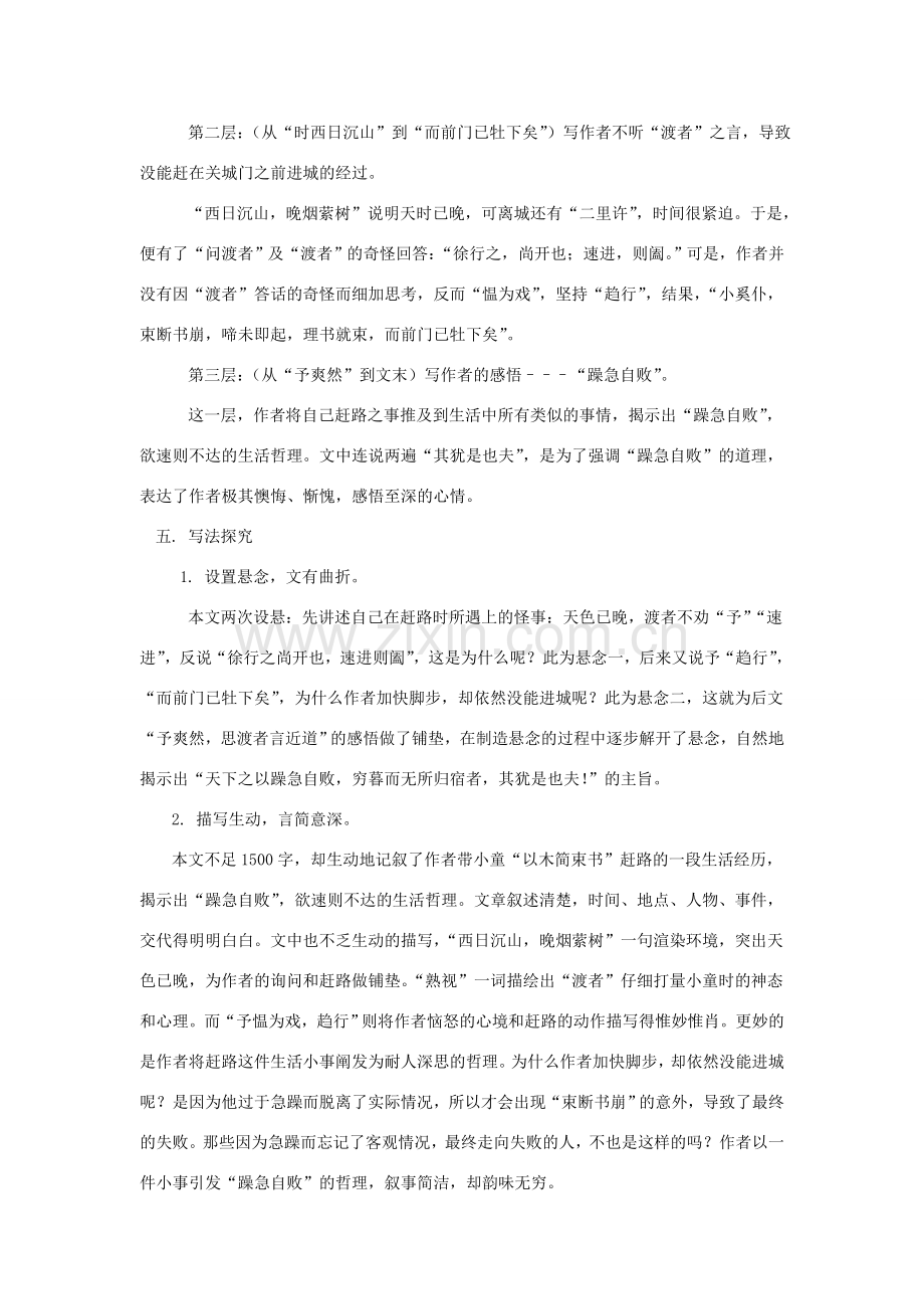 七年级语文下册 第24课《渡者之言》教案 鄂教版.doc_第2页