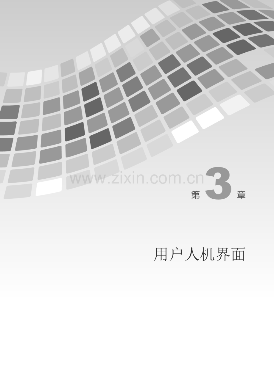 Chap03使用者人机界面.doc_第1页