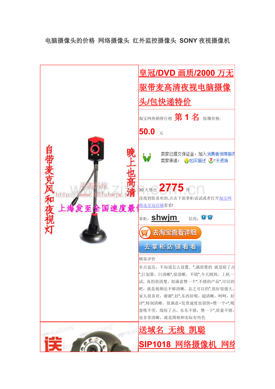 电脑摄像头大全.doc_第1页