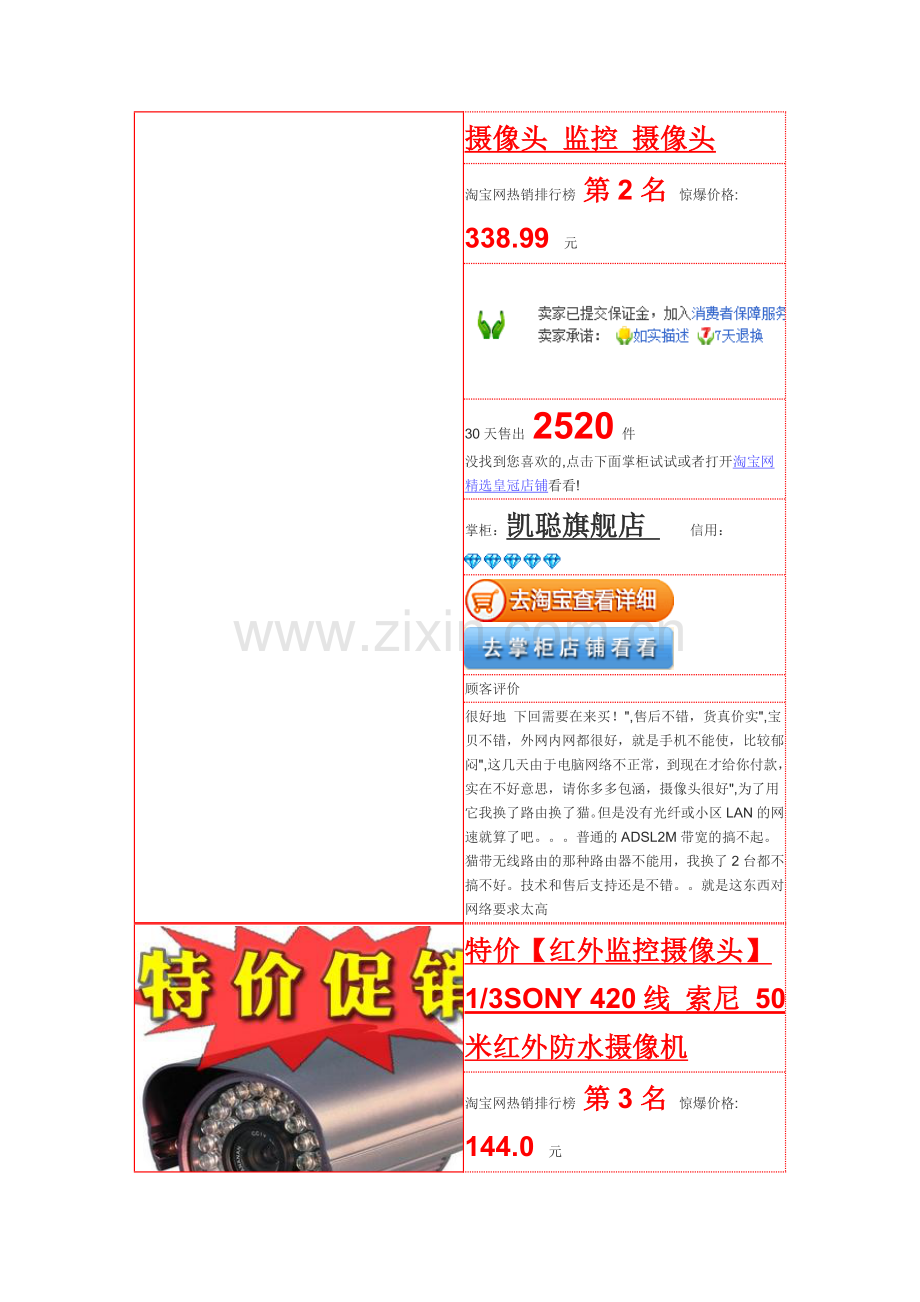 电脑摄像头大全.doc_第2页
