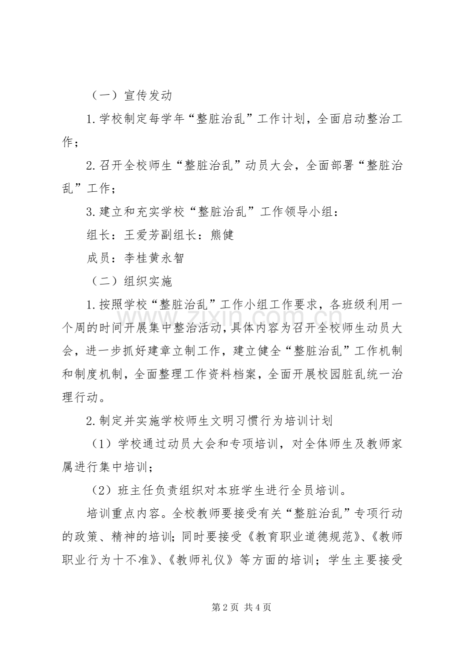 20XX年整脏治乱工作计划 (3).docx_第2页