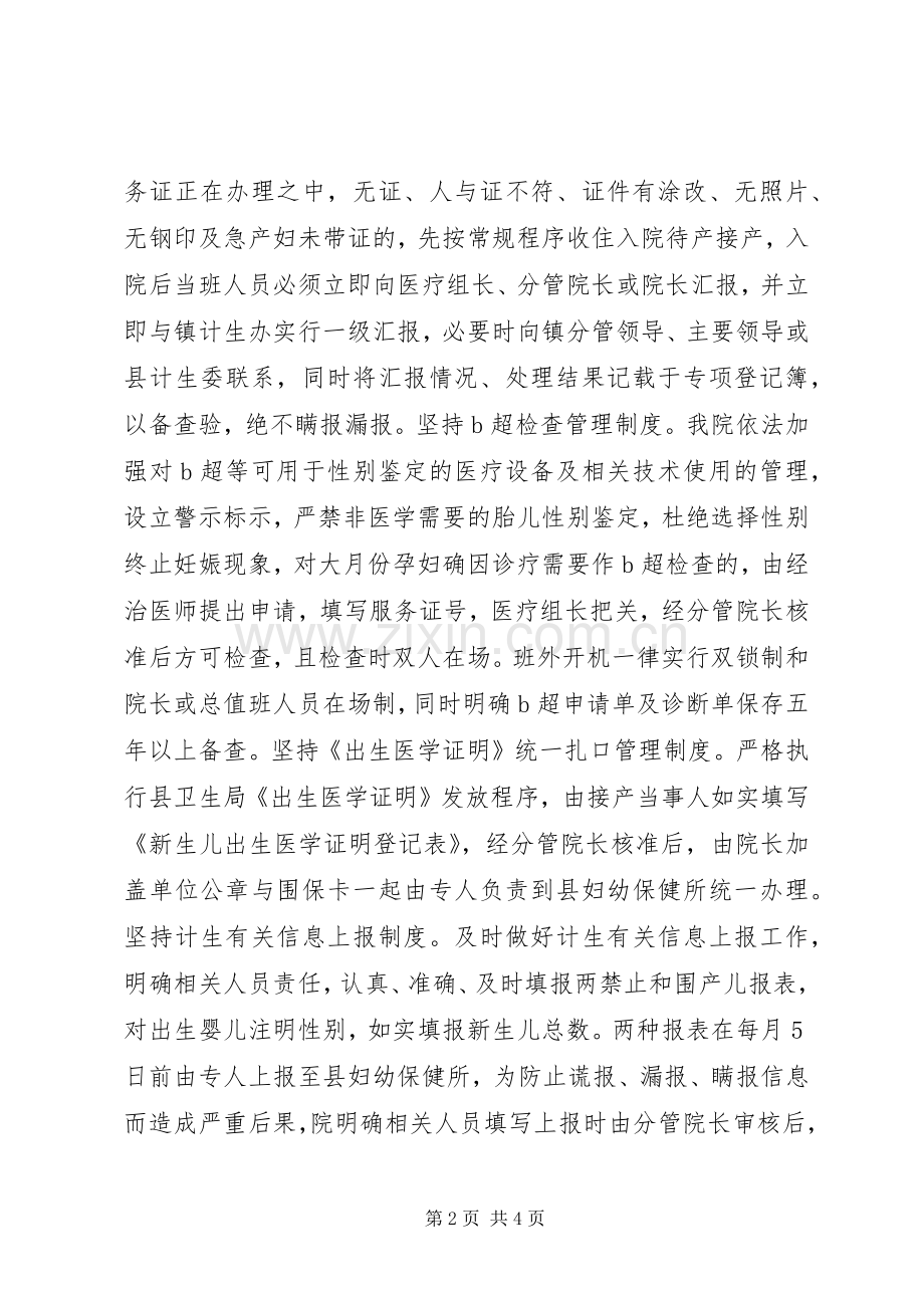 卫生院计划生育齐抓共管工作总结.docx_第2页