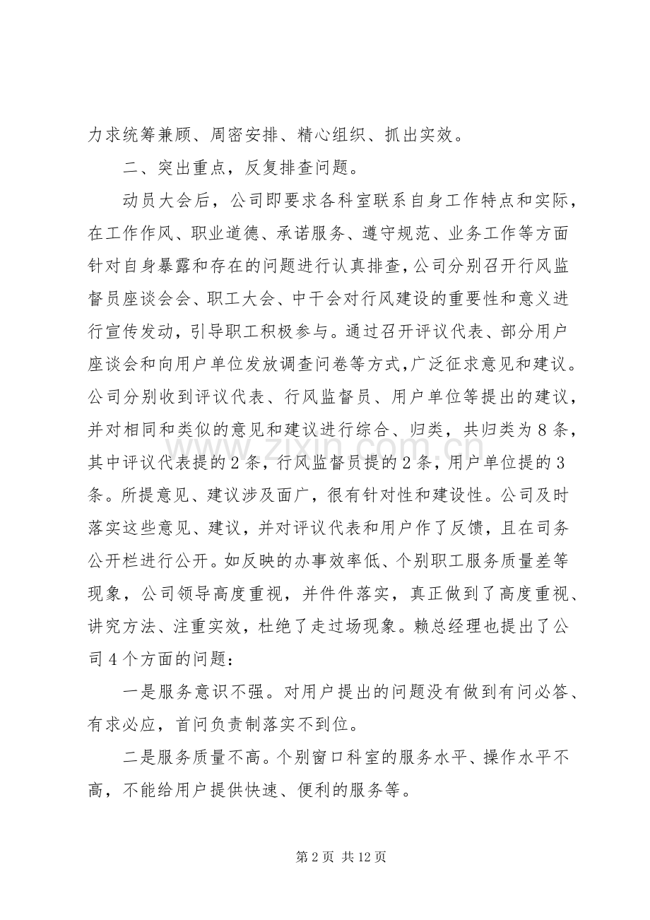 XX年燃气公司个人年终总结及XX年工作计划.docx_第2页