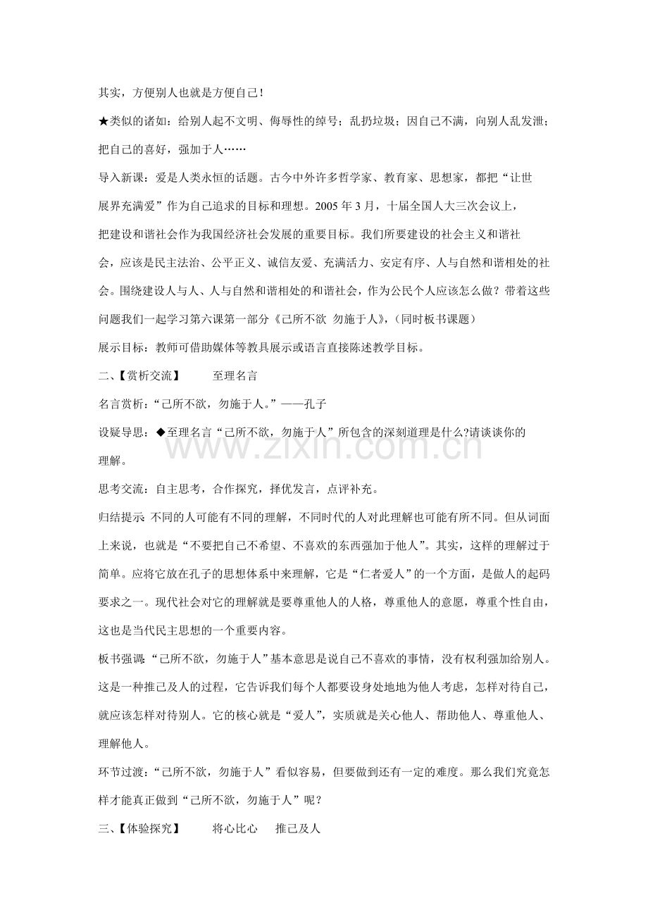 七年级政治受人玫瑰 手留余香教案.doc_第2页