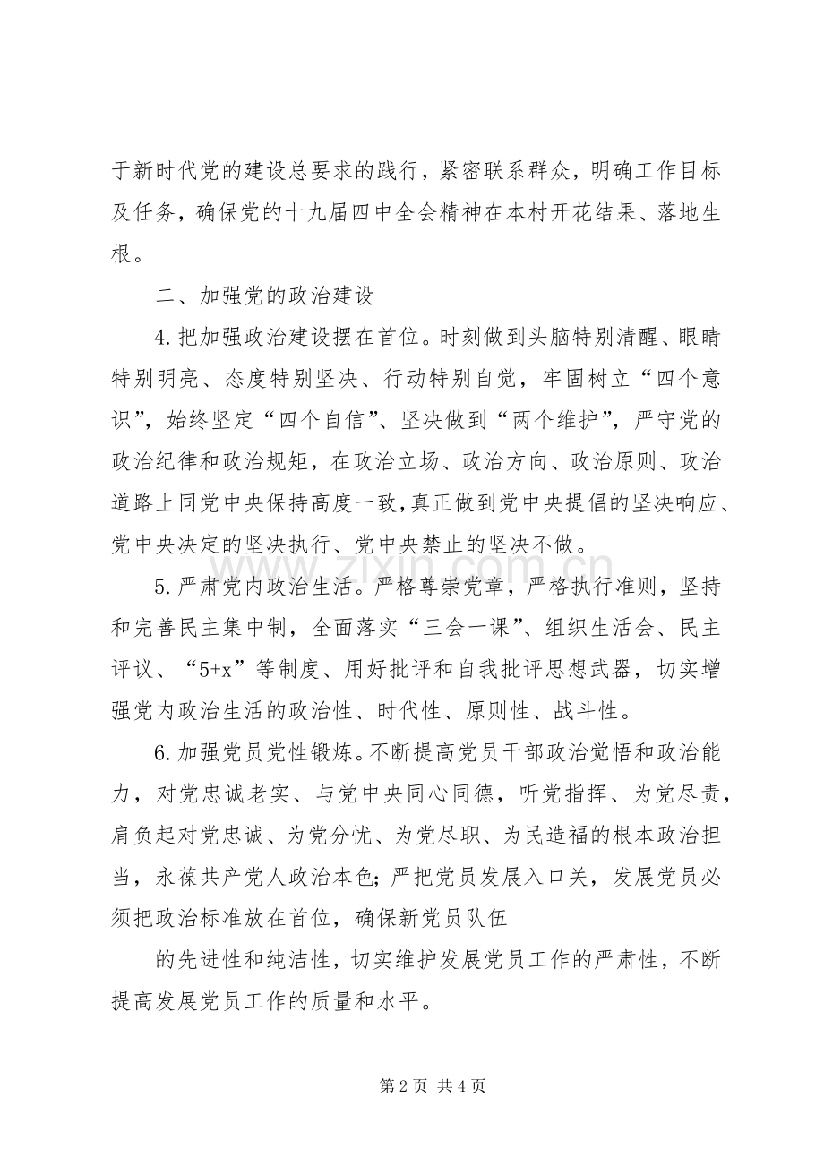 党建工作计划-XX党支部XX年工作计划.docx_第2页