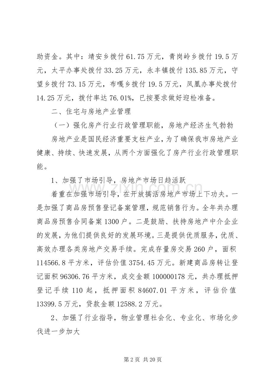 住房保障和城乡建设工作总结及工作计划_1 .docx_第2页
