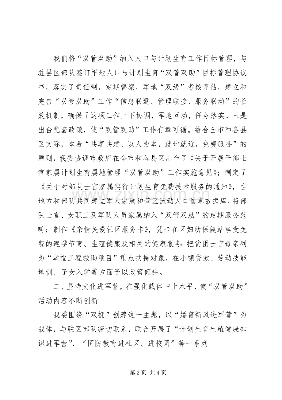 军地共建人口和计划生育工作情况总结.docx_第2页