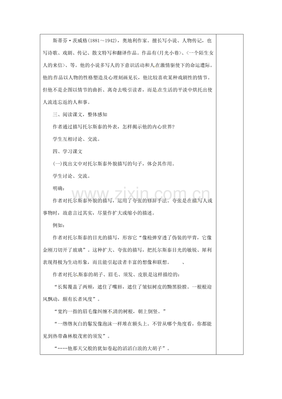 湖南省浏阳市赤马初级中学八年级语文下册 第一单元 4列夫托尔斯泰教案 新人教版.doc_第2页