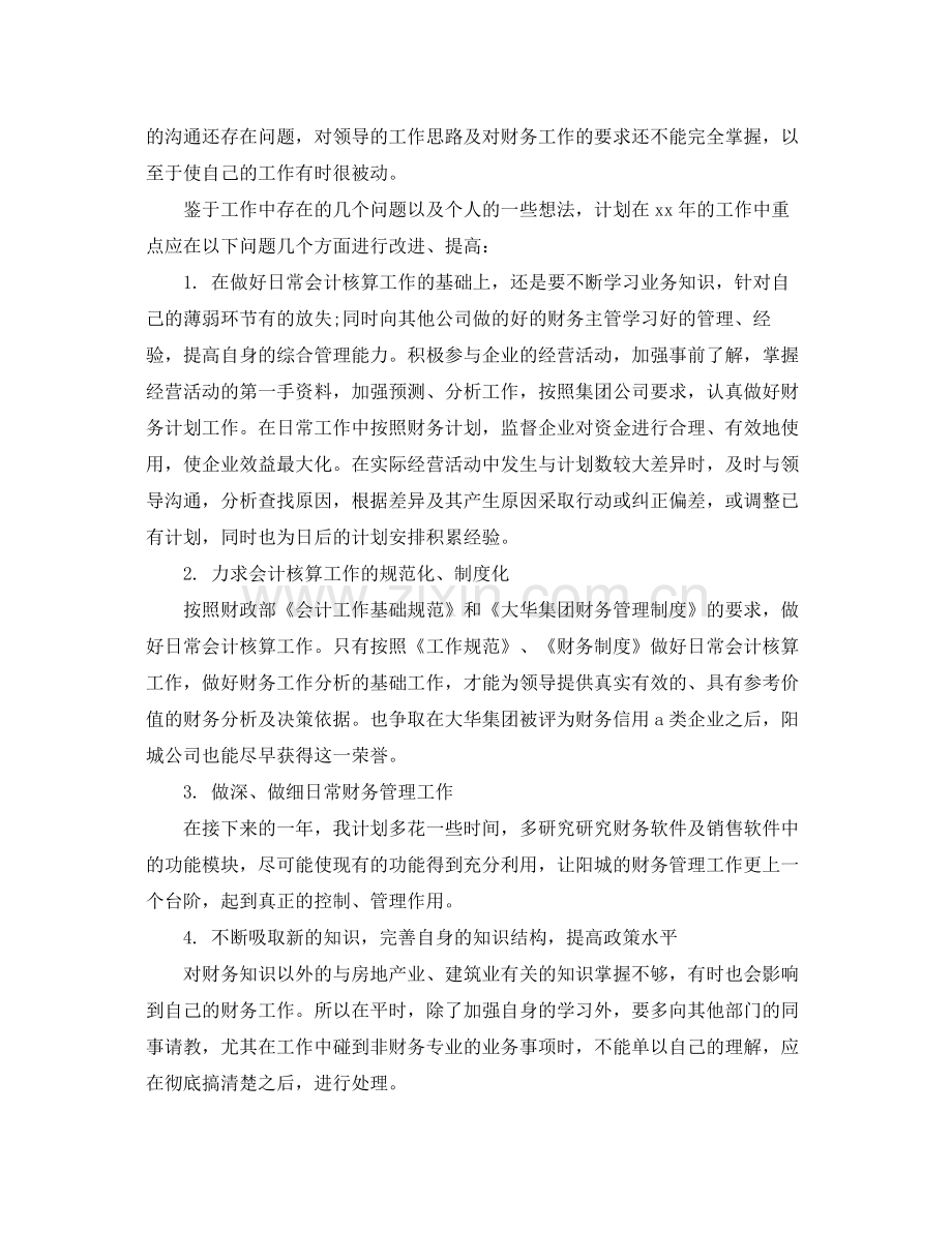 财务年度工作总结范文 .docx_第2页