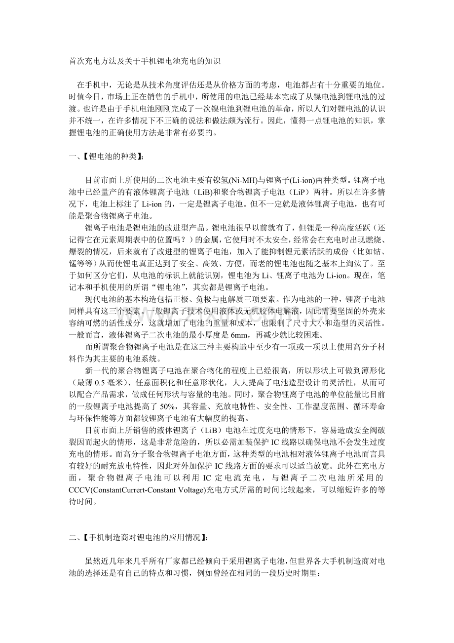 手机电池完全宝典.doc_第1页
