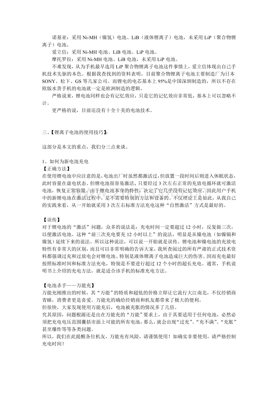 手机电池完全宝典.doc_第2页