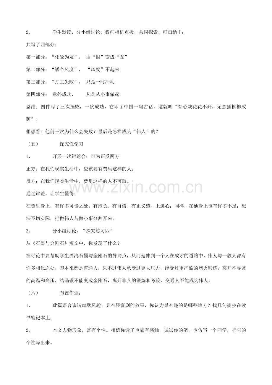 七年级语文伟人细胞教案 苏教版.doc_第2页