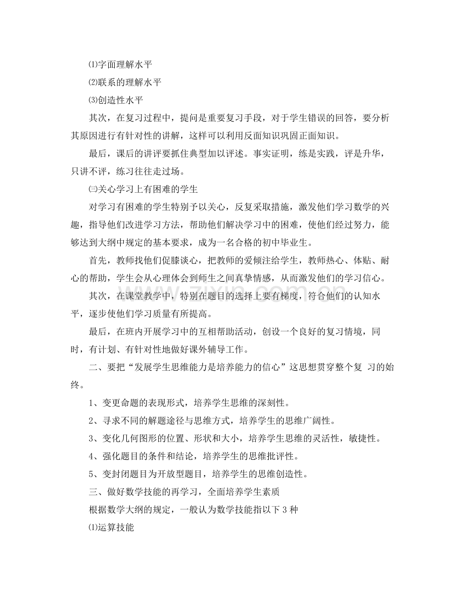 初三数学教师期末工作总结范文 .docx_第2页