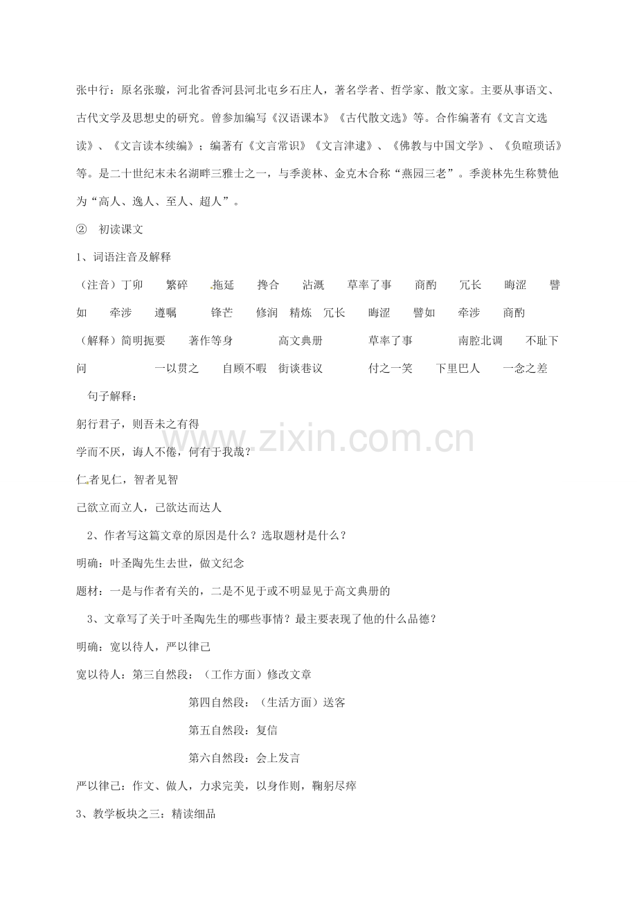新疆吉木萨尔县七年级语文下册 第四单元 第13课叶圣陶二三事教案 新人教版-新人教版初中七年级下册语文教案.doc_第2页