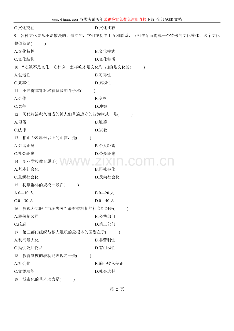 全国2011年4月自学考试社会学概论试题.doc_第2页