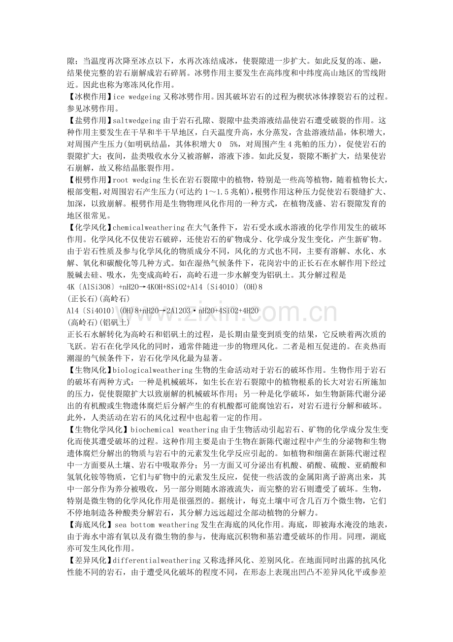 外动力地质学.doc_第2页
