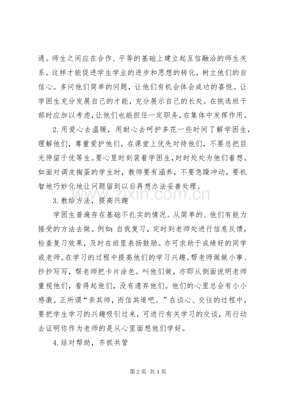 二(六)班学困生辅导计划.docx_第2页