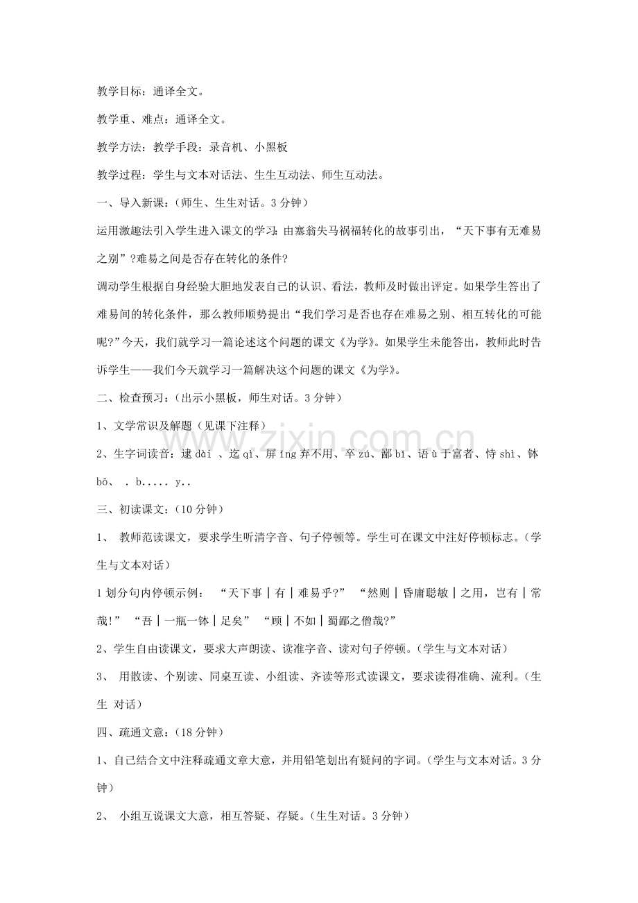 七年级语文上册 第22课《为学》教案 冀教版-冀教版初中七年级上册语文教案.doc_第2页